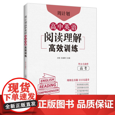 周计划:高中英语阅读理解训练(高考)(附全文翻译)