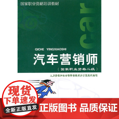 汽车营销师:国家职业资格2级