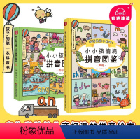我可以说个不停:小小孩情境拼音图鉴(全2册) [正版]我可以说个不停:小小孩情境拼音图鉴 全套2册 学龄前幼儿园汉语训练