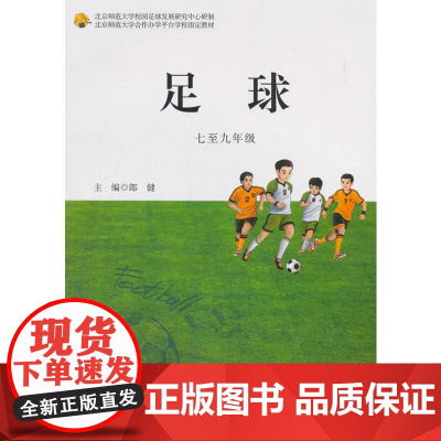 足球(七至九年级)