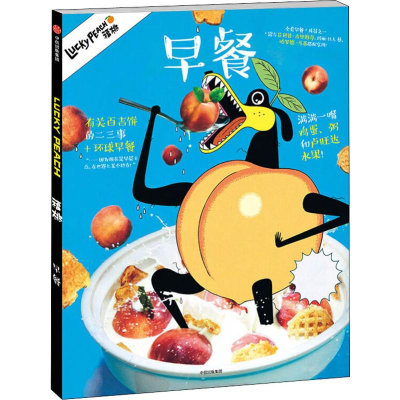 醉染图书福桃 早餐9787508695709
