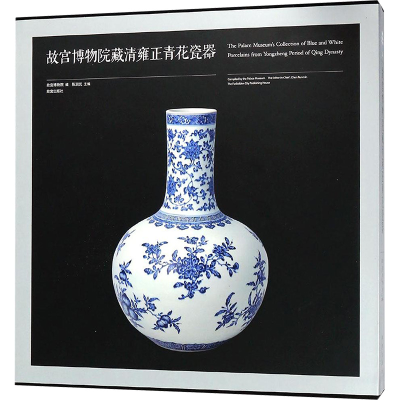 醉染图书故宫博物院藏清雍正青花瓷器9787513410373