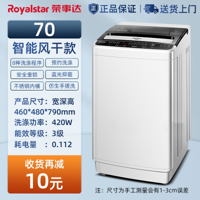 Royalstar荣事达全自动洗衣机大容量家用波轮小型租房宿舍烘干洗脱一体宿舍租房_70强劲动力智能风干蓝光