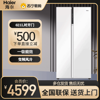 海尔(Haier) 对开门冰箱 621L对开双开门大容量 风冷无霜 一级能效白色家用BCD-621WLHSS95W9U1