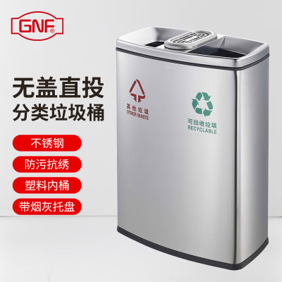 GNF垃圾桶30L*2双分类无盖垃圾桶带烟灰缸不锈钢大号室内外商用公共场合烟灰GPX-218K砂钢带烟灰缸