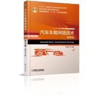 正版新书]汽车车载网络技术第2版付百学9787111623564