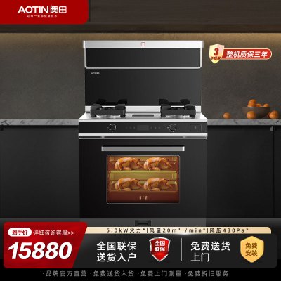 奥田(AOTIN)集成灶ZKM5S蒸烤一体灶智能蒸箱烤箱一体机家用油烟机燃气灶