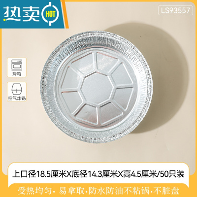 敬平锡纸空气炸锅专用纸烤箱铝箔容器烧烤托盘锡箔碗食物吸油垫 [店长推荐]圆形18.5cm*加高4.5cm[50只装]