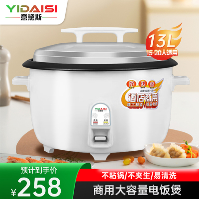 意黛斯(YIDAISI)电饭锅商用大容量电饭煲食堂酒店饭店用大功率13L加厚不粘锅 CFXB130 适用15-20人