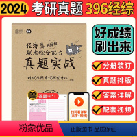 [2024]经济类396联考真题[14-23年] [正版]店李焕2024考研管理类与经济类联考 24李焕逻辑72技 mb