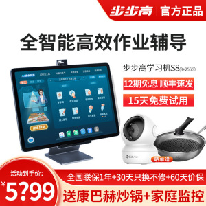 步步高家教机S8 8+256G 蓝 14.2英寸 护眼平板电脑 英语学习机 学生平板 点读机 早教机