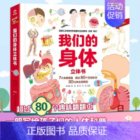 我们的身体立体书 [正版]我们的地球立体书 呦呦童3D立体书儿童科普趣味翻翻书地球揭秘之旅 1-3-6-12岁幼儿园学前
