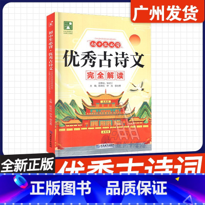 初中生必背古诗文 [正版]支点魔方2025版 小学生必背古诗词完全解读 初中生必背古诗文完全解读 小学一二三四五六年级通
