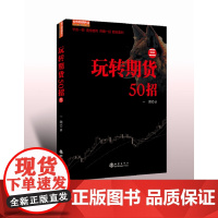 玩转期货50招(三)