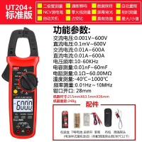 优利德(UNI-T)UT204数字钳形表数显万用表真有效值电流表交直流万能表