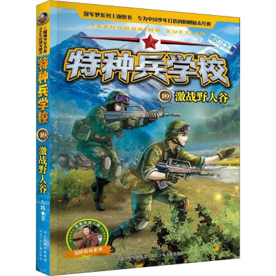 醉染图书激战野人谷9787559521170