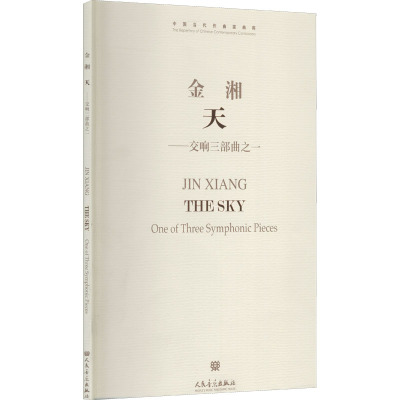 测试天-交响三部曲之一-(附1CD)/金湘曲测试