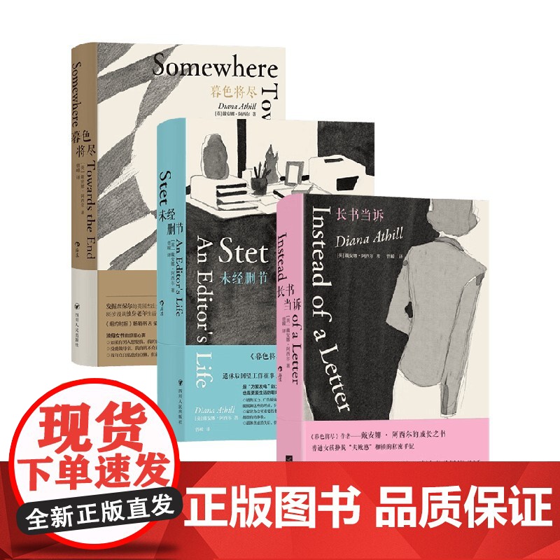 长书当诉+暮色将尽+未经删节 戴安娜·阿西尔 著 传记