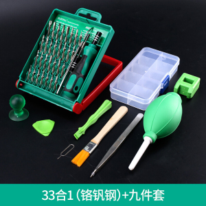 螺丝刀套装 起子组小螺丝刀套装家用多功能表手机精密维修工具小一十字超硬工业级梅花带磁性螺 33合1(铬钒钢)+拆机9件套