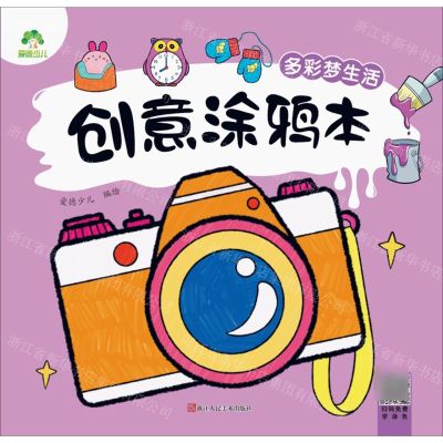 [N]创意涂鸦本(多彩梦生活)-9787575101004