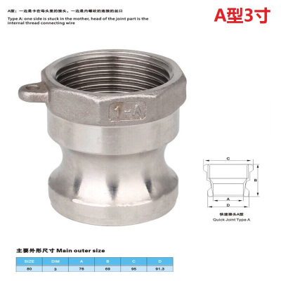 长川海比特不锈钢快速接头活接卡扣式直通气动管扳把式油管快装插接头4分-4寸 304DN80(3寸内牙公头) A型