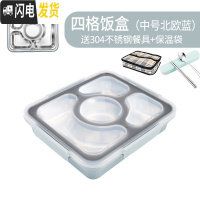 三维工匠304不锈钢饭盒保温便当盒上班族分格大学生餐盘便携带盖成人餐盒 [防溢款]中号4格-北欧蓝+保温袋