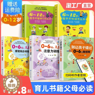 [醉染正版]育儿书籍父母必读0-3-6-12岁育儿书青春期男孩女孩教育书籍家庭父母如何教育孩子的书儿童家教情绪管理教育类