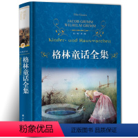 [正版]经典译林/格林童话全集(精装)/(德国)雅各布格林著/杨武能;杨悦译/世界名著系列童话故事/小学生三四五年级课