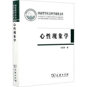 心性现象学