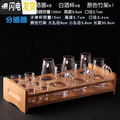 三维工匠家用水晶玻璃烈酒杯一口杯高脚杯白酒分酒器酒壶酒杯一壶一 6个带把100分酒器+6个15子弹杯+12孔竹架