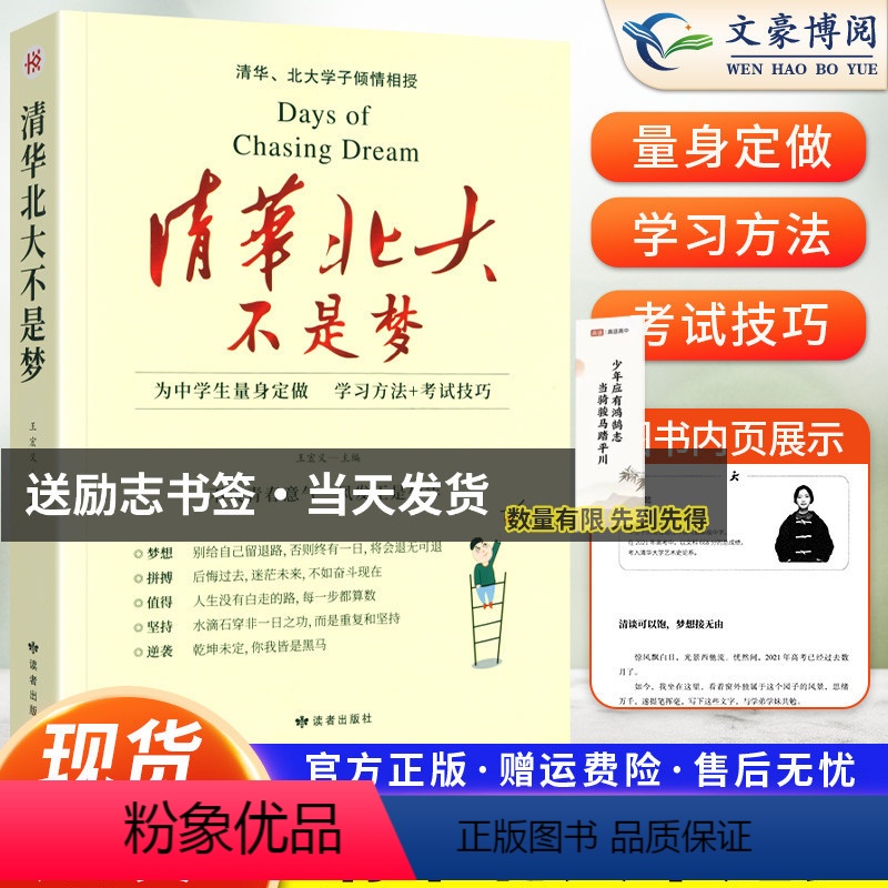 [正版]清华北大不是梦 学习故事习惯方法考试技巧教学勇气 青少年青春励志高中生激励书籍书 中小学生课外读物赵怀利