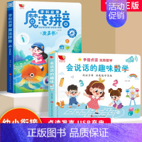 [点读书2册]魔法拼音+会说话的趣味数学 [正版]拼音点读发声书 魔法拼音发声早教拼读训练学前幼小衔接学习神器幼儿园儿童
