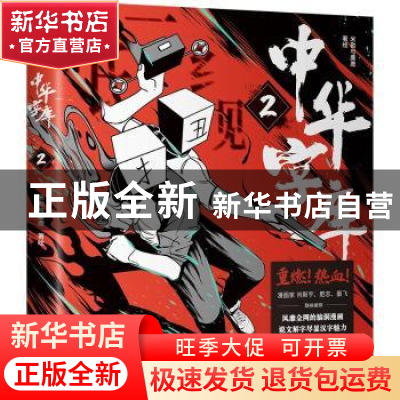 正版 中华字库(2) 米勒与麋鹿 浙江教育出版社 9787572243554 书