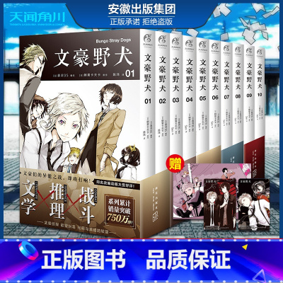 [正版]赠卡贴 文豪野犬漫画 1-10册 套装10册 文豪野犬漫画版全套人气异能战斗动漫侦探推理小说青春动漫小说漫画书天