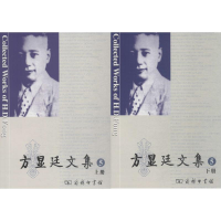 音像方显廷文集方显廷 著