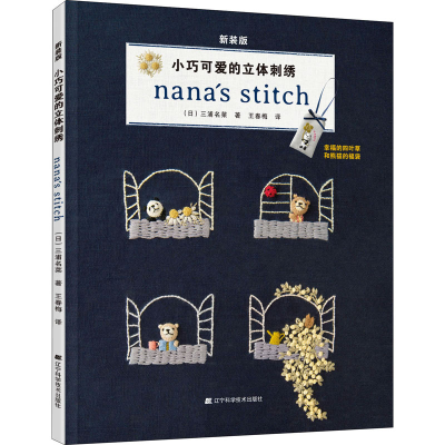 [M]小巧可爱的立体刺绣-9787559125224