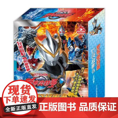 罗布奥特曼口袋故事书(全10册) 3-6岁儿童阅读开本小巧 孩子随时随地畅享阅读陪伴孩子一起快乐成长