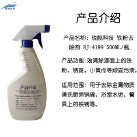 锐舰科技 铁粉去除剂 RJ-4199 500ML/瓶