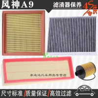 游枫亭东风风神A9空气滤芯空调格网机油滤清器a9专用4S保养三滤1.8T