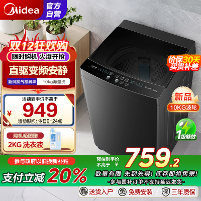 美的(Midea)全自动波轮洗衣机10公斤家用大容量MB100V36DT 直驱变频电机健康除螨洗 抗菌波盘13DB升级款