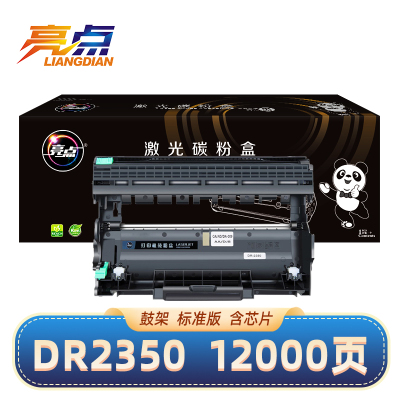 亮点硒鼓兄弟DR2350 支