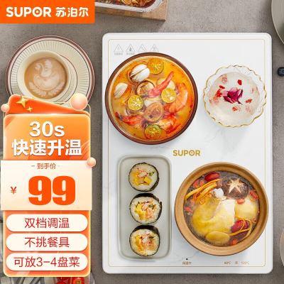 苏泊尔(SUPOR)暖菜板家用多功能饭菜保温板暖菜垫 快速升温加热饭菜加热板可放3-4盘菜 BF4028A803 机械款