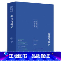 [正版]傲慢与偏见 原著全本无删节奥斯丁著 中学生课外小说经典文学世界名著中国儿童文学 傲慢与偏见中文版世界名著小说