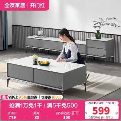 全友家居意式极简岩板茶几客厅小户型新款茶几电视柜组合