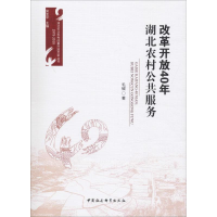 音像改革开放40年 湖北农村公共服务毛铖