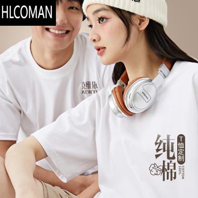 HLCOMAN短袖t恤定制印logo刺绣夏季圆领工作服工装衣服班服文化衫男