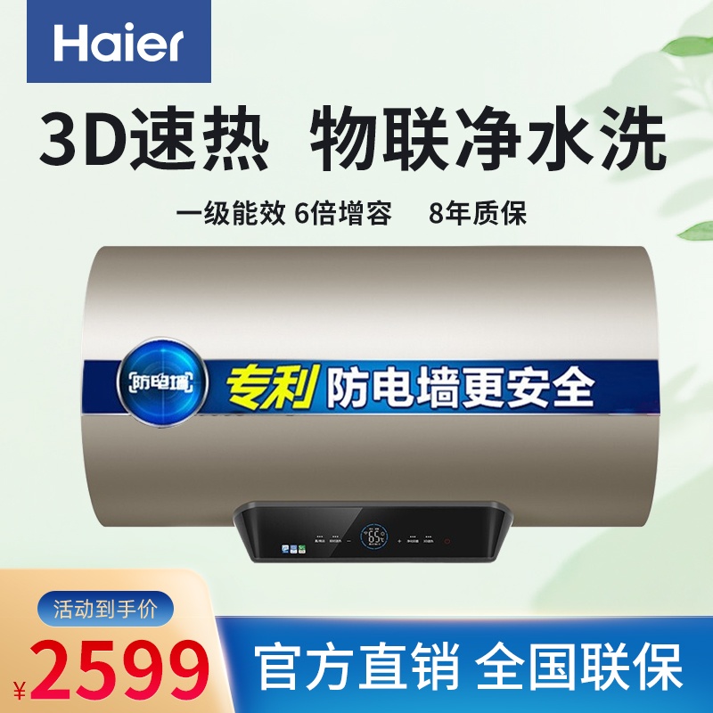 haier/海尔智能防电墙3d速热净水家用电热水器60l es60h-ka5(5au1)