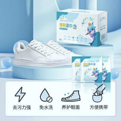 洗得宝 XDB-CXSJ3561擦鞋湿巾独立包装清洁去污湿巾 20片 湿巾
