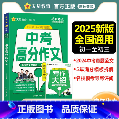 中考高分作文 全国通用 [正版]新版疯狂作文超级教练系列中考高分作文精选2024年中考作文高分范文大全初中语文写作名校满