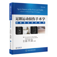 正版新书]足踝运动损伤手术学——聚焦前沿手术技术郭秦炜 著978